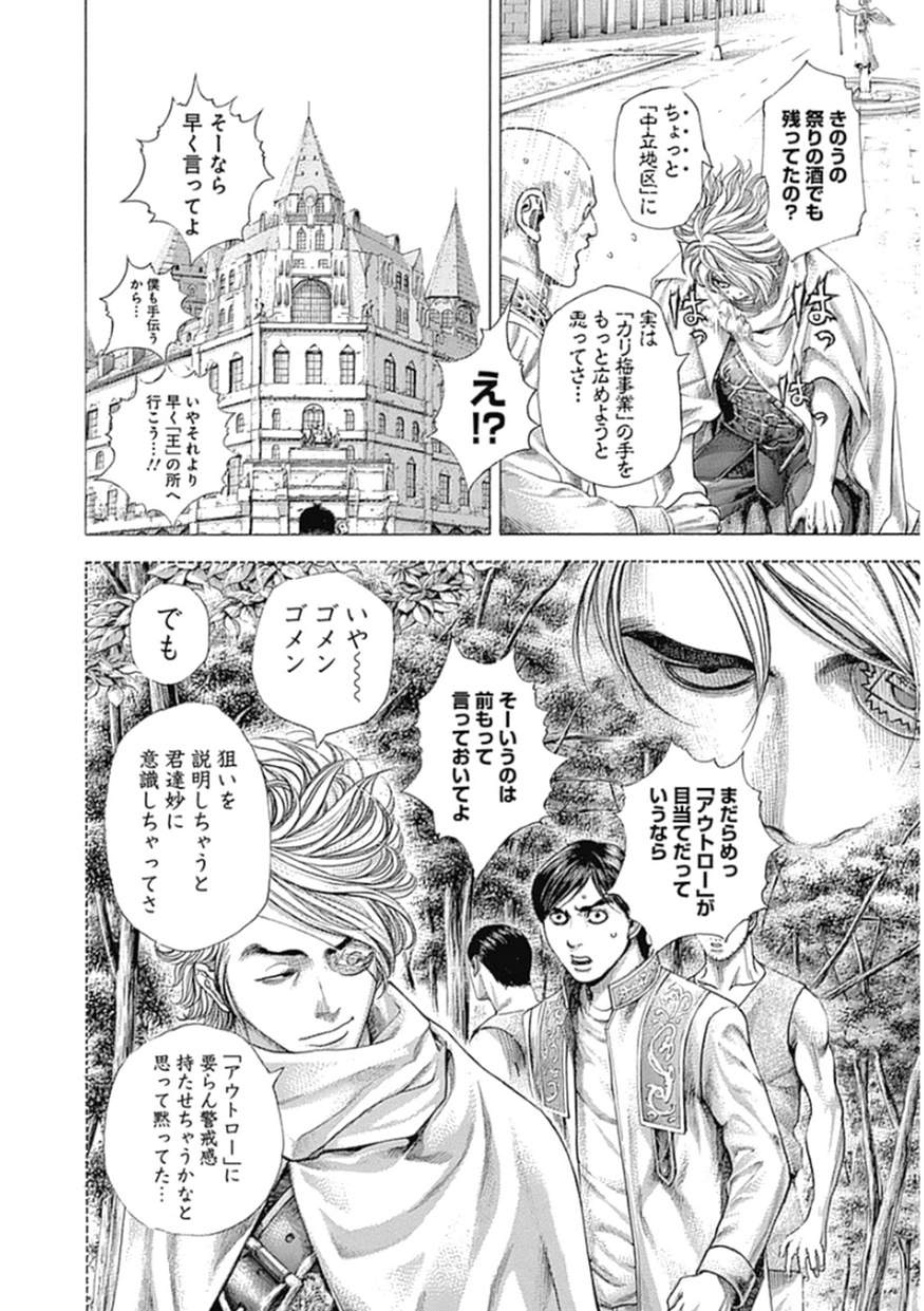 Usogui - Chapter 377 - Page 4